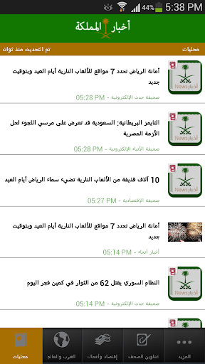 【免費新聞App】أخبار المملكة | أخبار السعودية-APP點子