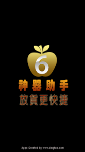 Lastest 蘋果神器助手 APK for Android