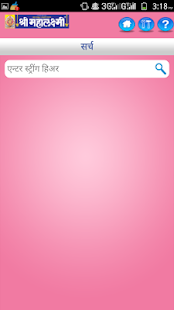 Mahalaxmi Dindarshika Lite Screenshots 6