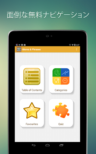 免費下載教育APP|英語イディオム＆フレーズ app開箱文|APP開箱王