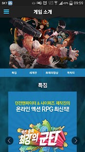 Free Download 최강의군단 APK