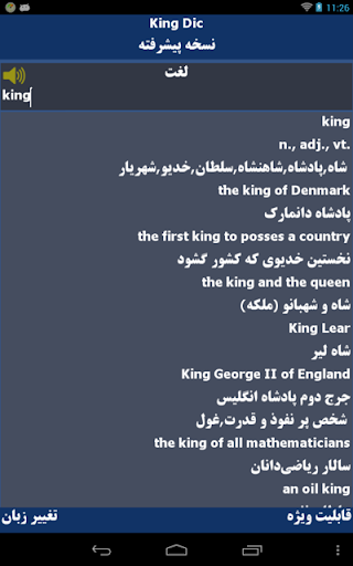 【免費書籍App】King Dic: Persian Dictionary-APP點子