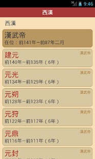 How to get 中國年號 lastet apk for pc