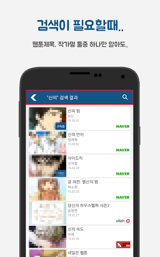 【免費漫畫App】웹툰월드 - 무료 만화/웹툰-APP點子