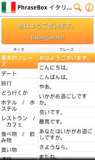 免費下載旅遊APP|会話帳イタリア語 app開箱文|APP開箱王