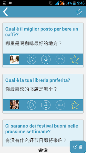 【免費教育App】意大利语：交互式对话 - 学习讲 -门语言-APP點子