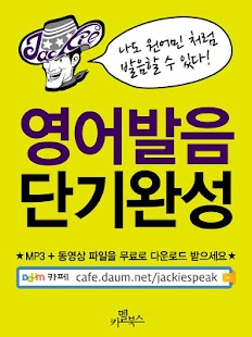 How to download 영어발음단기완성 1.02 unlimited apk for pc