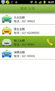 叫出租車 Screenshots 1