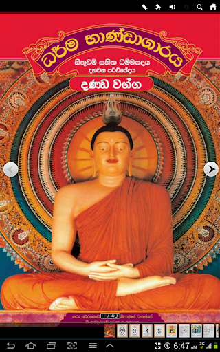 Dhammapada Sinhala Danda-10