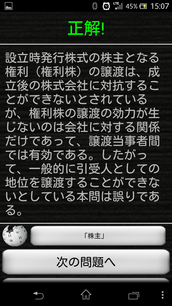 スキマ時間で合格！司法書士「商業登記法総論編」 Screen 3