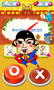 Lastest 바보퀴즈 APK