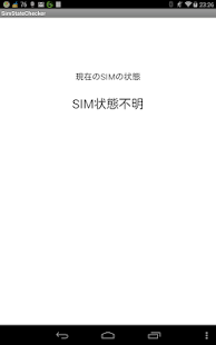 Download SIM状態確認アプリ APK
