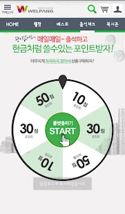 웰팡 Screenshots 11