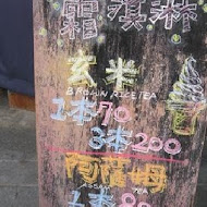 蜷尾家甘味處散步甜食