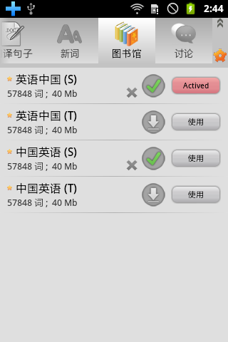 【免費教育App】英汉词典-APP點子