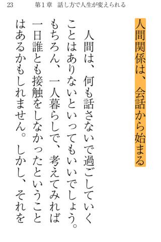 デキる人の上手な話し方～話し方を変えれば人生はウマくいくよう Screen 2