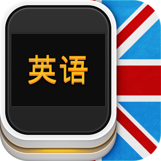 黄金英语 - Golden English LOGO-APP點子