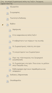 Στη…σιωπηρή, Γ.Ν.Σχορετσανίτης - screenshot thumbnail