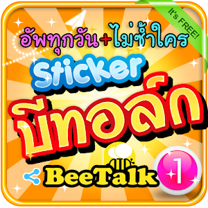 สติกเกอร์ BeeTalk พิมพ์บนภาพ.apk 1.8