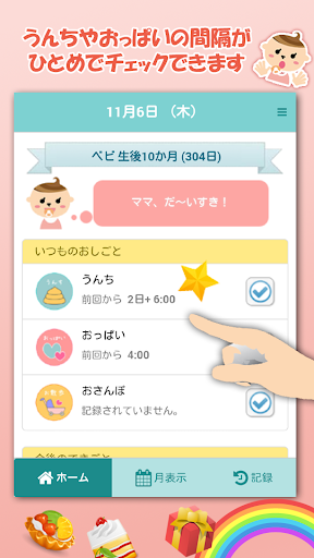 免費下載健康APP|ベビログ☆赤ちゃん育児/成長日記＋うんち等のチェックに app開箱文|APP開箱王