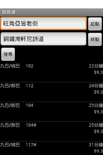 HK Public Transport Screenshots 0