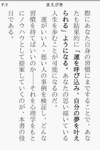 「運のいい人、悪い人」は一目でわかる！ Screen 2