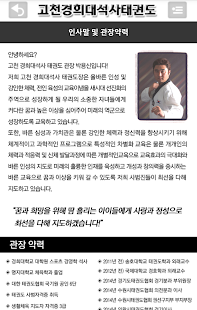 How to get 고천경희대석사태권도 1.1 apk for pc