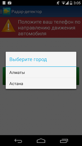 【免費交通運輸App】Радар-детектор (Beta)-APP點子