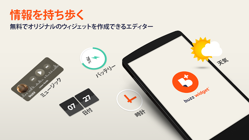 玩個人化App|バズ・ウィジェット免費|APP試玩