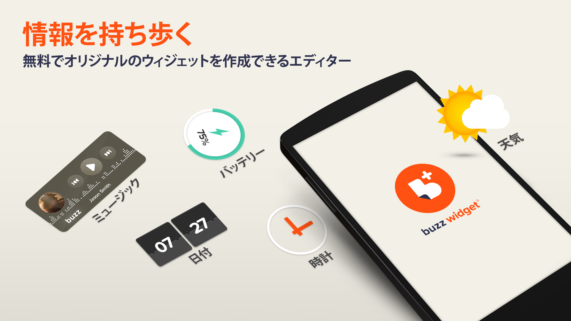 Android application Buzz Widget screenshort