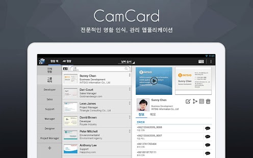 CamCard Lite명함스캐너 (한글 한자 일어) - screenshot thumbnail