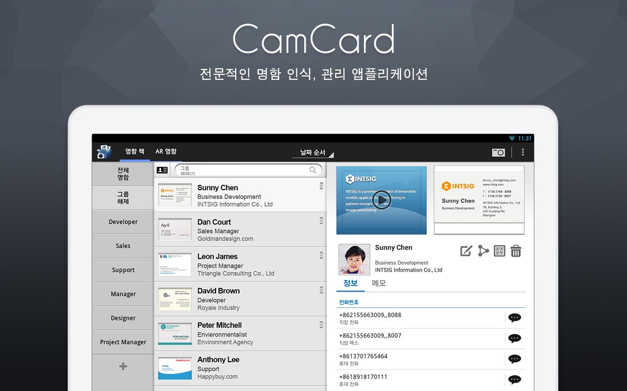 CamCard Lite명함스캐너 (한글 한자 일어) - screenshot