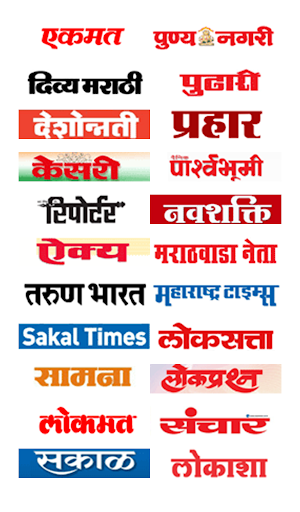 मराठी अख़बार Marathi Newspaper