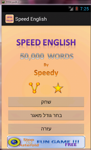 לימוד אנגלית - לדוברי עברית
