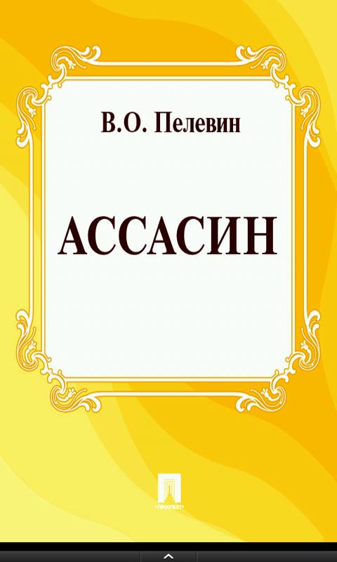 The book "Assassin" Screen 2