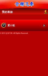 Download 全聯汽車 APK for Android