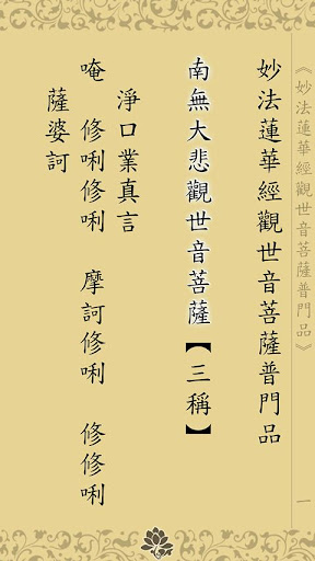 【免費生活App】普門品-台語版(唱誦)-APP點子