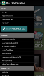 Thai PBS Magazine Screenshots 13