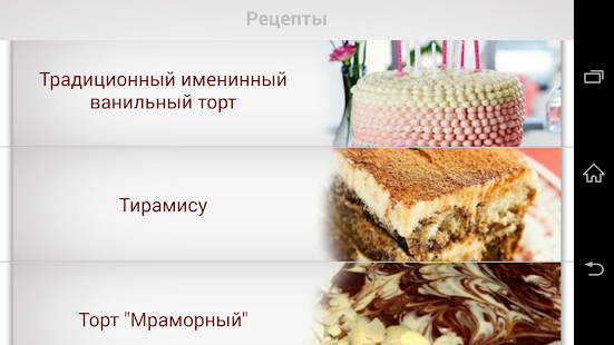 Download Рецепты тортов и десертов APK