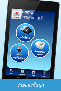 download Nemo ภาษาเกาหลี free
