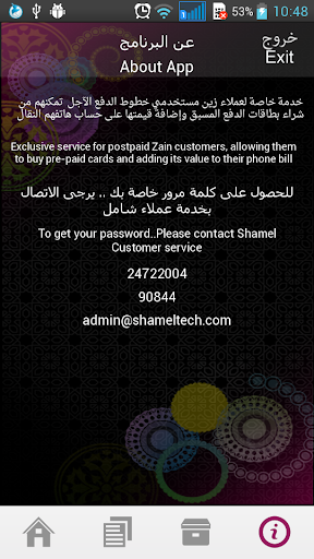 【免費生活App】شامل 90800 - Shamel 90800-APP點子