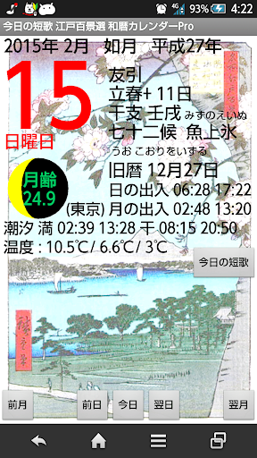 無料生活Appの今日の短歌 名所江戸百景選 和暦カレンダー|記事Game