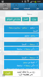 Almaany.com Arabic Dictionary - screenshot thumbnail