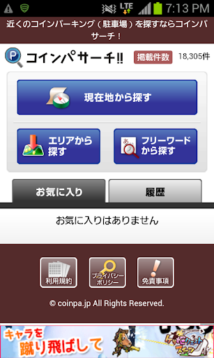 コインパーキング検索コインパサーチ！