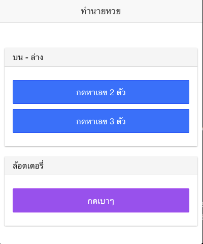 โปรแกรมทำนายหวย