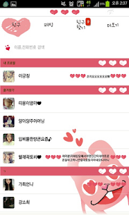 Free Download 하트 토토기 카카오톡 테마 APK