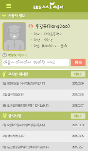 How to mod 스스로 배움터 학부모 lastet apk for pc