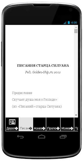 免費下載書籍APP|Симеон и Силуан Афонские app開箱文|APP開箱王