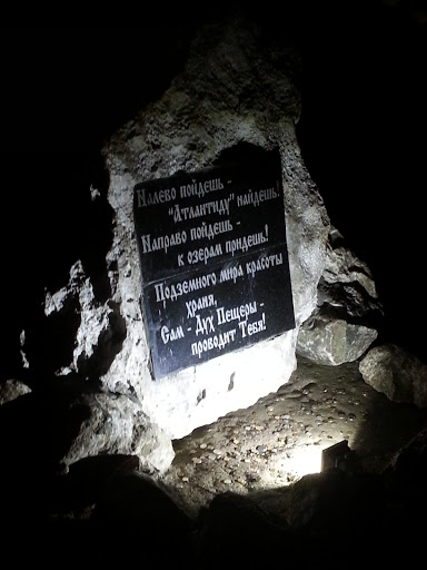 Табличка В Пещере