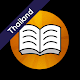 Shwebook Thailand Dictionary APK